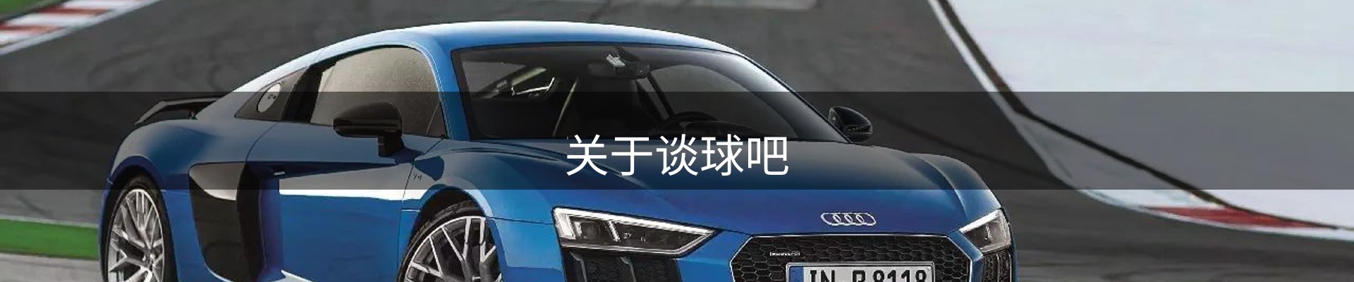 关于谈球吧